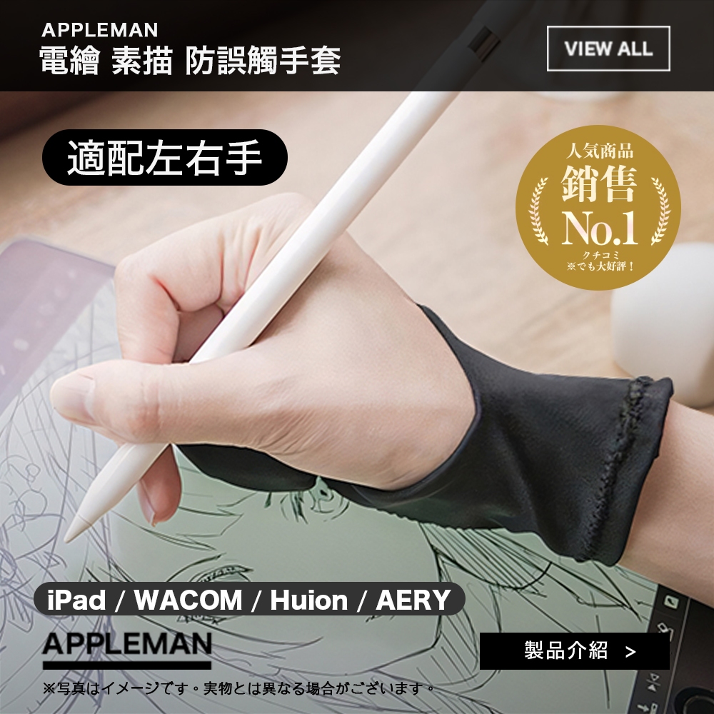 防誤觸 電繪手套 繪圖手套 iPad  WACOM Huion AERY 2指 單指 防汗 適用 平版 繪圖 素描 筆記