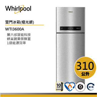 Whirlpool惠而浦 Intelli Sense WTI3600A上下門變頻冰箱 310公升