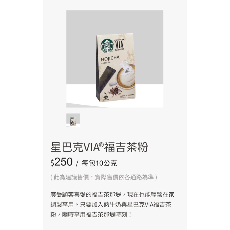 🌟星巴克 via 福吉茶 抹茶 禮盒  新春（ 現貨 快速出貨（下單先聊聊