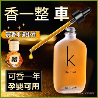 臺灣高雄 📿限時送掛件📿大牌同香 K汽車香水補充液 車載香水 精油 香膏 汽車香薰 香水 車用 家用 持久
