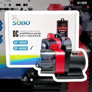 SOBO 松寶 DC直流變頻 沉水馬達 可調式 智慧變頻沉水馬達 24V 底部過濾馬達 抽水馬達