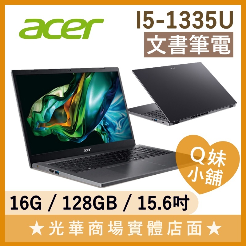 Q妹小舖❤ A515-58P-59R3 I5-1335U/15吋 宏碁ACER 文書 輕薄 上網 追劇 筆電