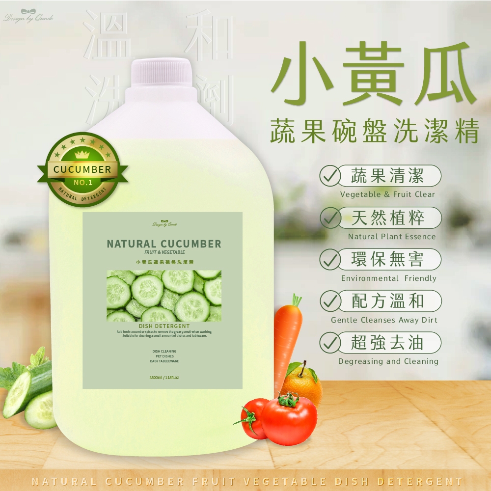 康朵小黃瓜蔬果碗盤洗潔精3500ml(超商最多一桶)