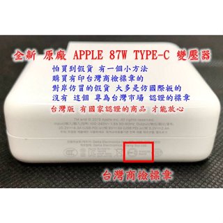 ☆【全新原廠 APPLE 87W USB-C TYPE-C 2016 2017 2018年 MacBook PRO】☆