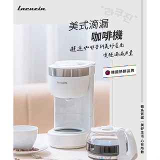 Lacuzin 美式滴漏咖啡機LCZ1002WT