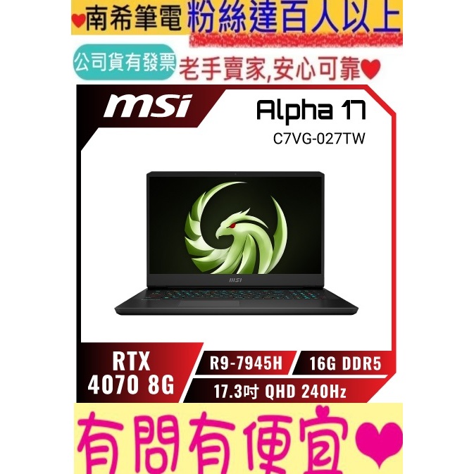 MSI 微星 Alpha 17 C7VG-027TW AMD R9-7945H RTX4070 8GB