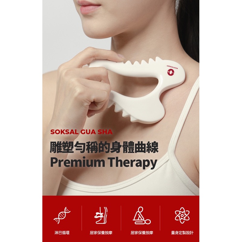 展示品 非原盒 [MEDITHERAPY] SOKSAL 陶瓷 刮痧板 舶來精品 精油 按摩 按摩棒 刮痧 指壓 按摩