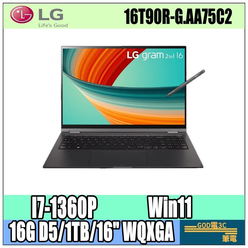 【GOD電3C】16T90R-G.AA75C2 I7-1360P/2K/16吋 翻轉 觸控 文書 輕薄 筆電 LG曜石黑