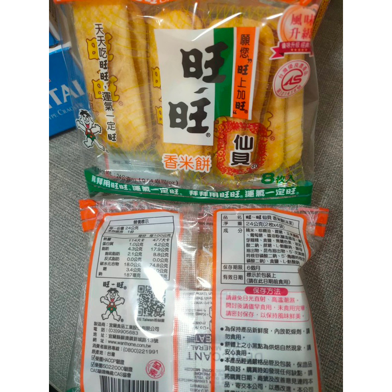 旺旺 仙貝 香米餅（ 米果 4袋 × 2枚 ）24 公克