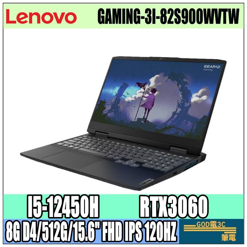 【GOD電3C】IdeaPad Gaming 3i 82S900WVTW 3060/15吋 聯想 電競 繪圖 筆電