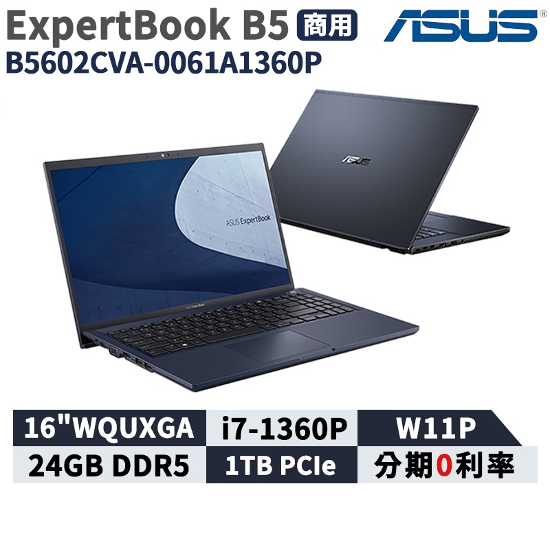 現貨 ASUS 華碩 ExpertBook B5 16吋 商用筆電 B5602CVA-0061A1360P 筆電
