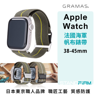 Gramas Apple Watch 38-45 mm 法國海軍帆布錶帶 iwatch 錶帶 布紋 透氣 現貨