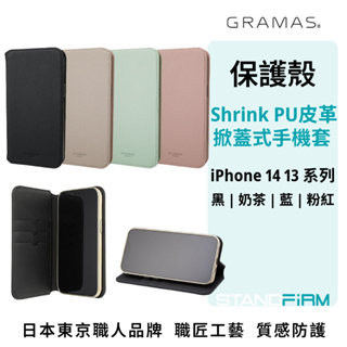 GRAMAS iPhone 14 13 11 系列 Shrink PU 皮革 掀蓋式手機套/背蓋