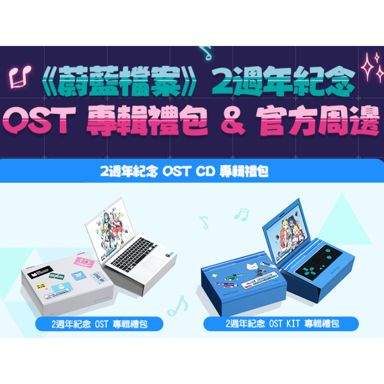 現貨💚蔚藍檔案 OST禮包 Blue Archive 2週年紀念韓國限量原聲帶 官方二周年國際版周邊 專輯 手遊 特典