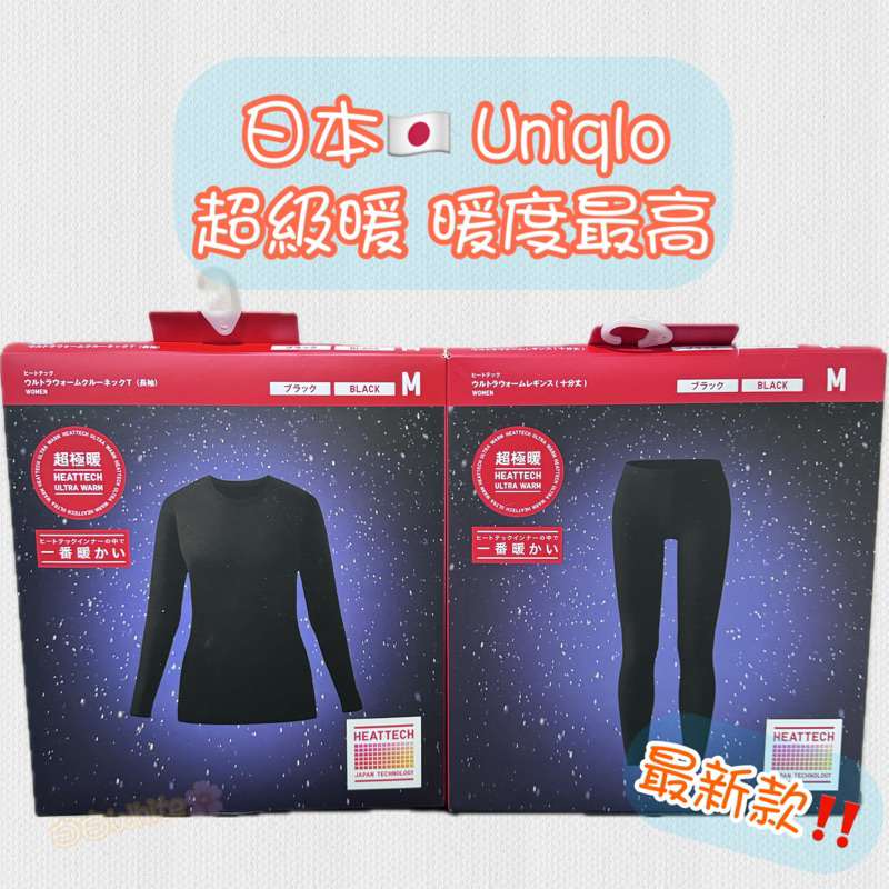 ［現貨‼️免運🔥］✨日本🇯🇵 Uniqlo 超級暖發熱衣 超級暖 2.25倍 保證正品‼️ HEATTECH ULTRA