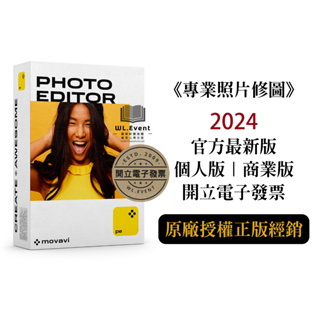 【正版軟體購買】Movavi Photo Editor 2024 官方最新版 個人版 商業版 - AI 照片編輯修圖軟體
