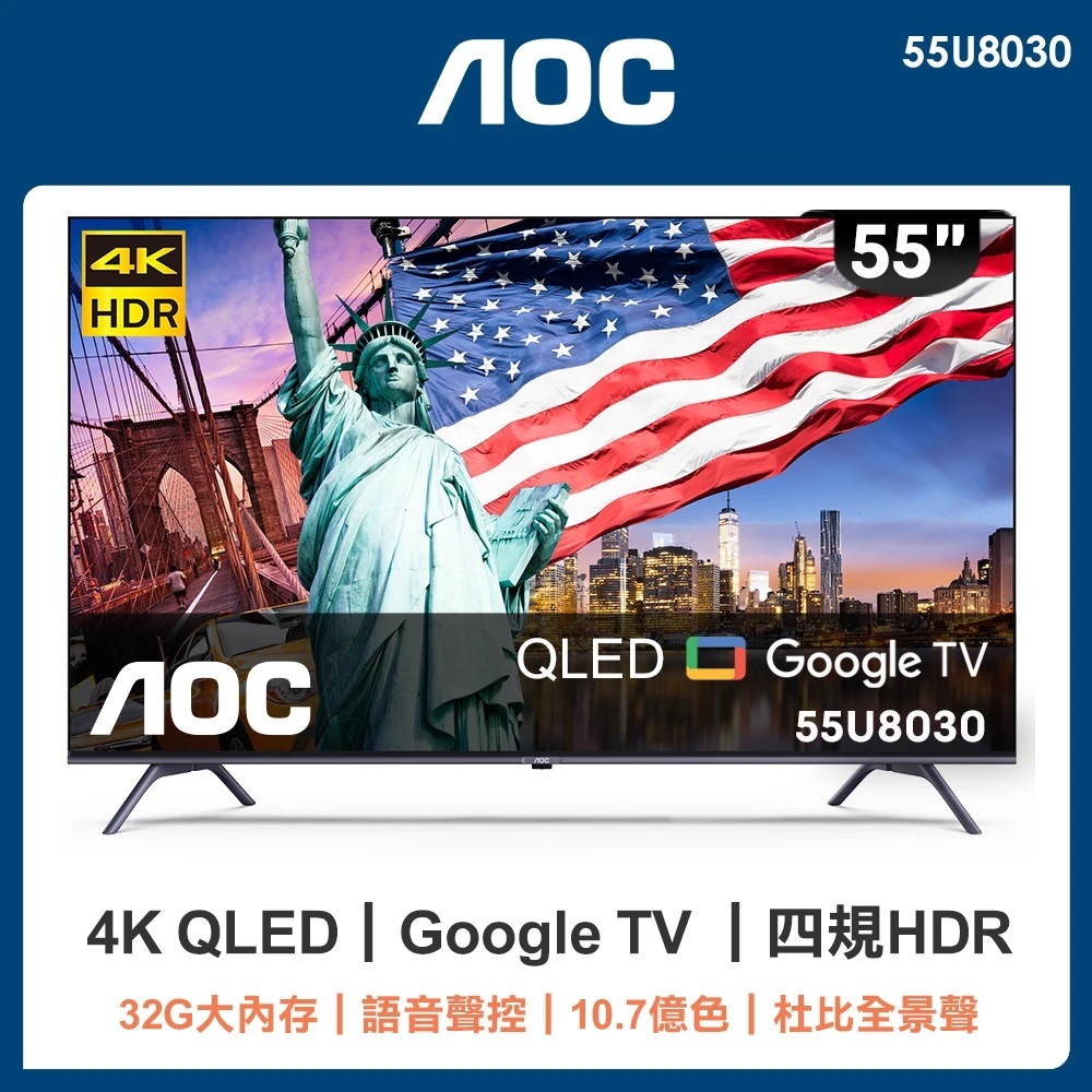 12599元最後2台特價05/31 美國 AOC QLED 55吋液晶電視4K+安卓聯網55U8030原廠2年保固有店面