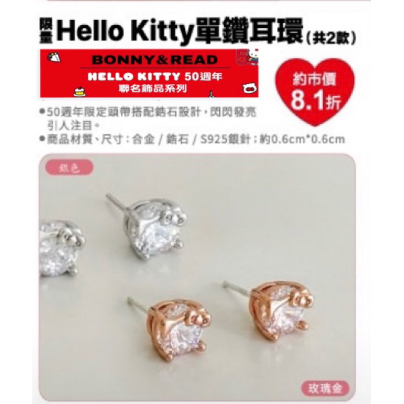 7-11 Hello Kitty 50週年最新2024單鑽耳環s925銀針