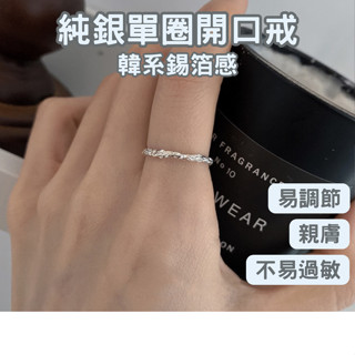 [真正純銀!!]純銀戒指 尾戒 戒指女生 純銀尾戒 銀戒 食指戒 可調節戒指 戒指可調節
