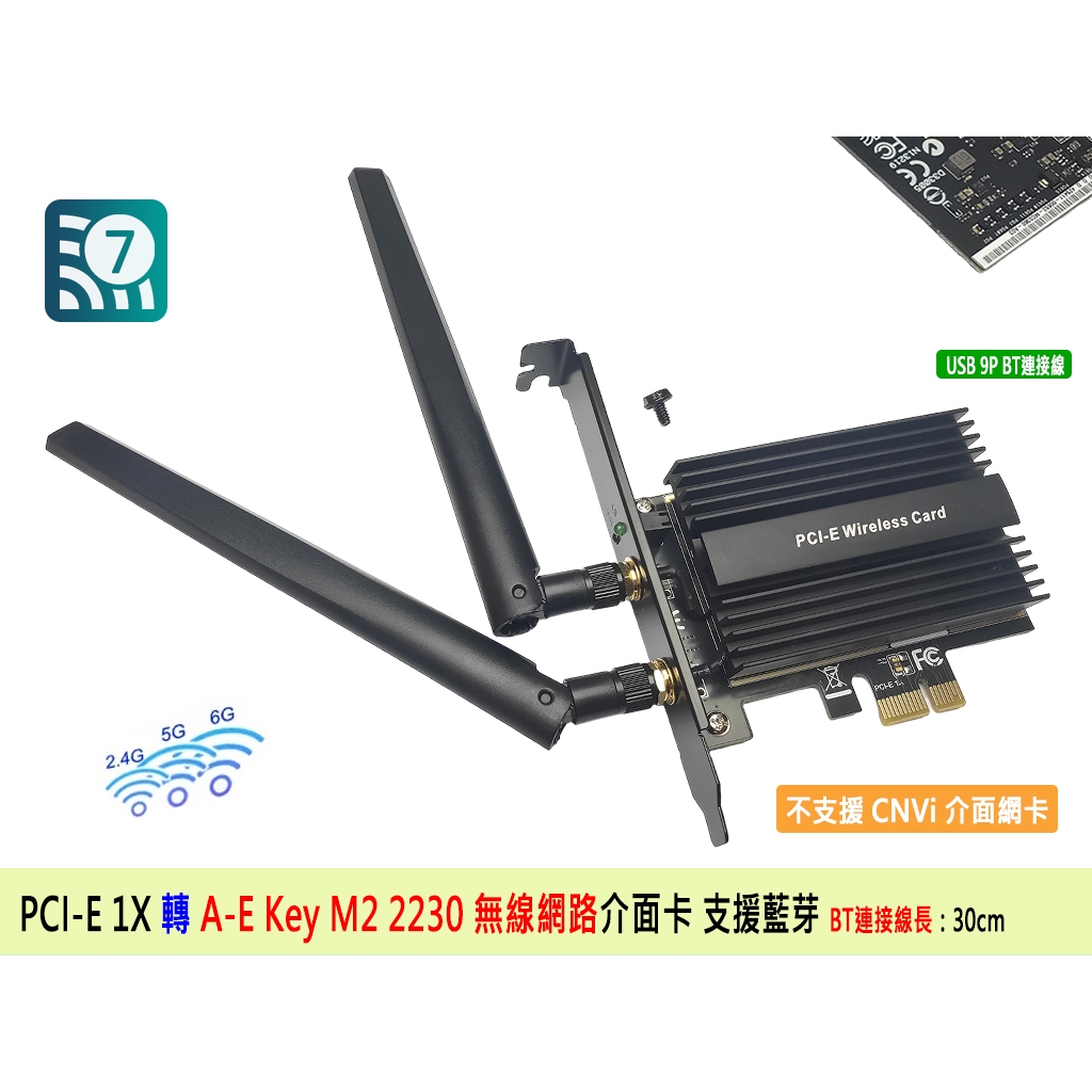 熊讚電腦 電競版 PCI-E 內接式無線網卡 擴充卡 介面卡 BE200 AX210 雙頻 支援藍芽 三年保 WIFI7