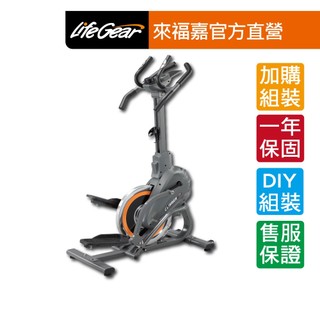 來福嘉 LifeGear 91201橢圓登山踏步交叉太空漫步訓練機(佔地面積小 實現高效燃脂)