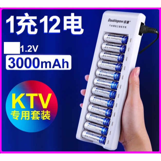 【成品購物】3號 4號 12槽 12顆 1.2V 鎳氫電池 轉燈 充電器 倍量 電池充電器 快速充電器 智能充電器