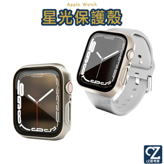 Apple Watch 錶殼 星光殼 玻璃殼 蘋果錶殼 手錶殼 保護殼 iwatch 8 7 6 5 4 3 2 SE