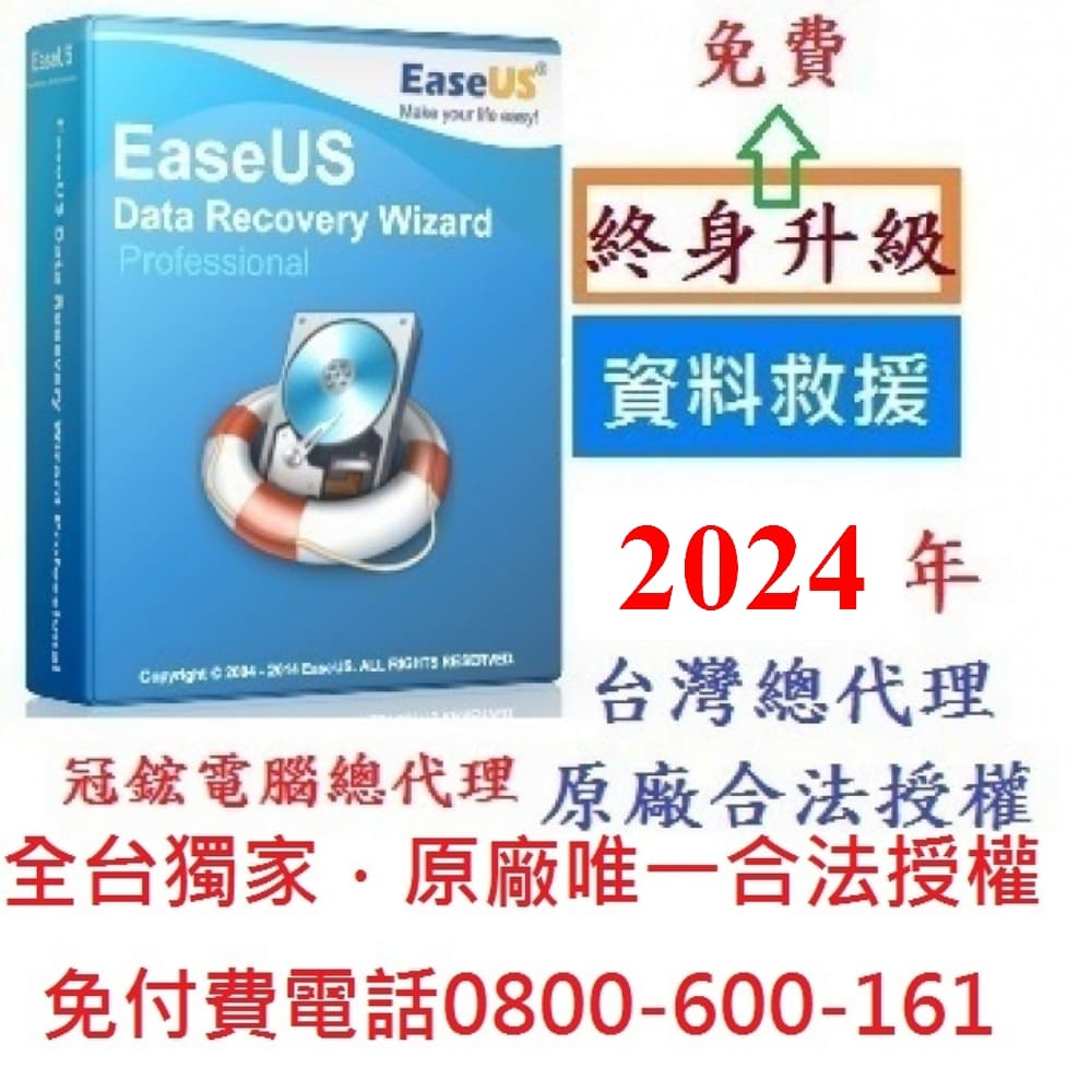 EaseUS Data Recovery Pro專業版 救回誤刪檔案 硬碟資料救援 最新版本