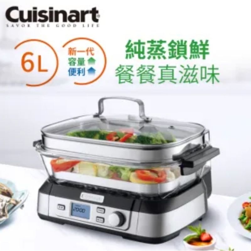 Cuisinart 美膳雅 6L數位式美味蒸鮮鍋