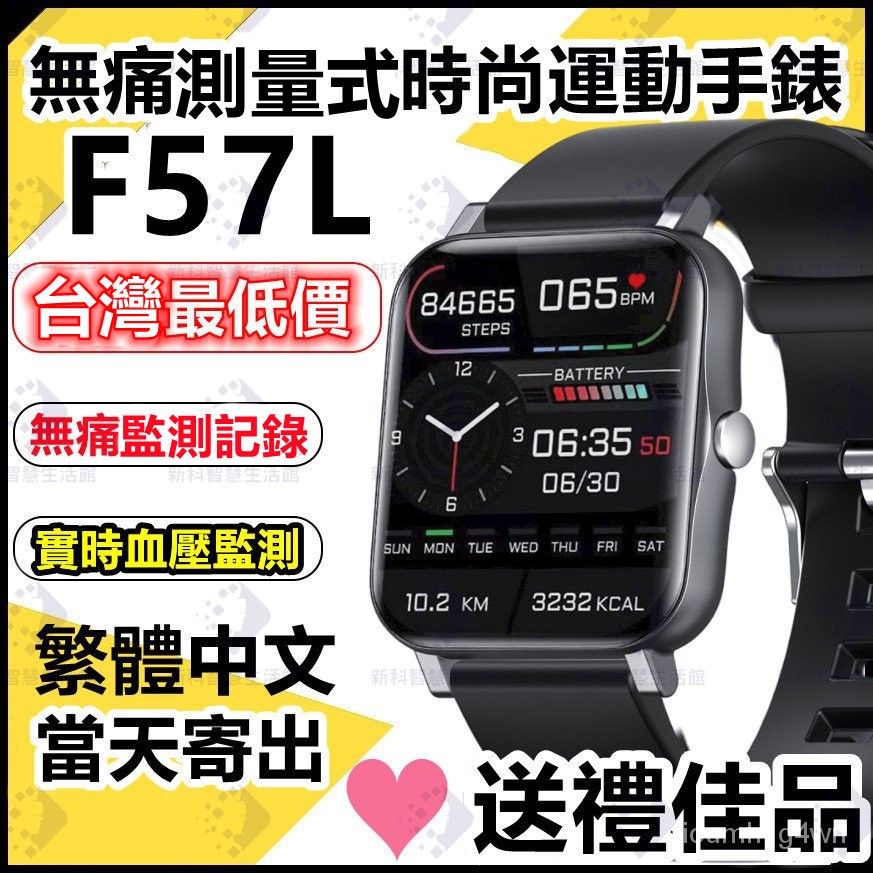 現貨 測血糖手錶 全天自動監測 F57時尚運動手錶 繁體中文 測心率血壓手錶 藍牙通話 老人健康手錶 睡覺計步 訊息提示