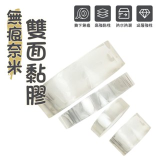 無痕奈米雙面黏膠 透明膠帶 加厚 無痕膠帶 奈米雙面膠帶 壓克力膠帶 雙面膠帶 無痕奈米膠帶 防水膠帶 無痕貼 膠帶