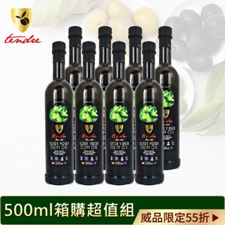 【添得瑞】100%冷壓初榨頂級橄欖油Extra Virgin Olive Oil (500ml/8瓶/箱)無禮盒快速出貨