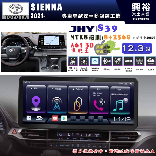 【JHY】TOYOTA 豐田 SIENNA 2021~年 S39 12.3吋 導航影音多媒體安卓機 ｜8核8+256G