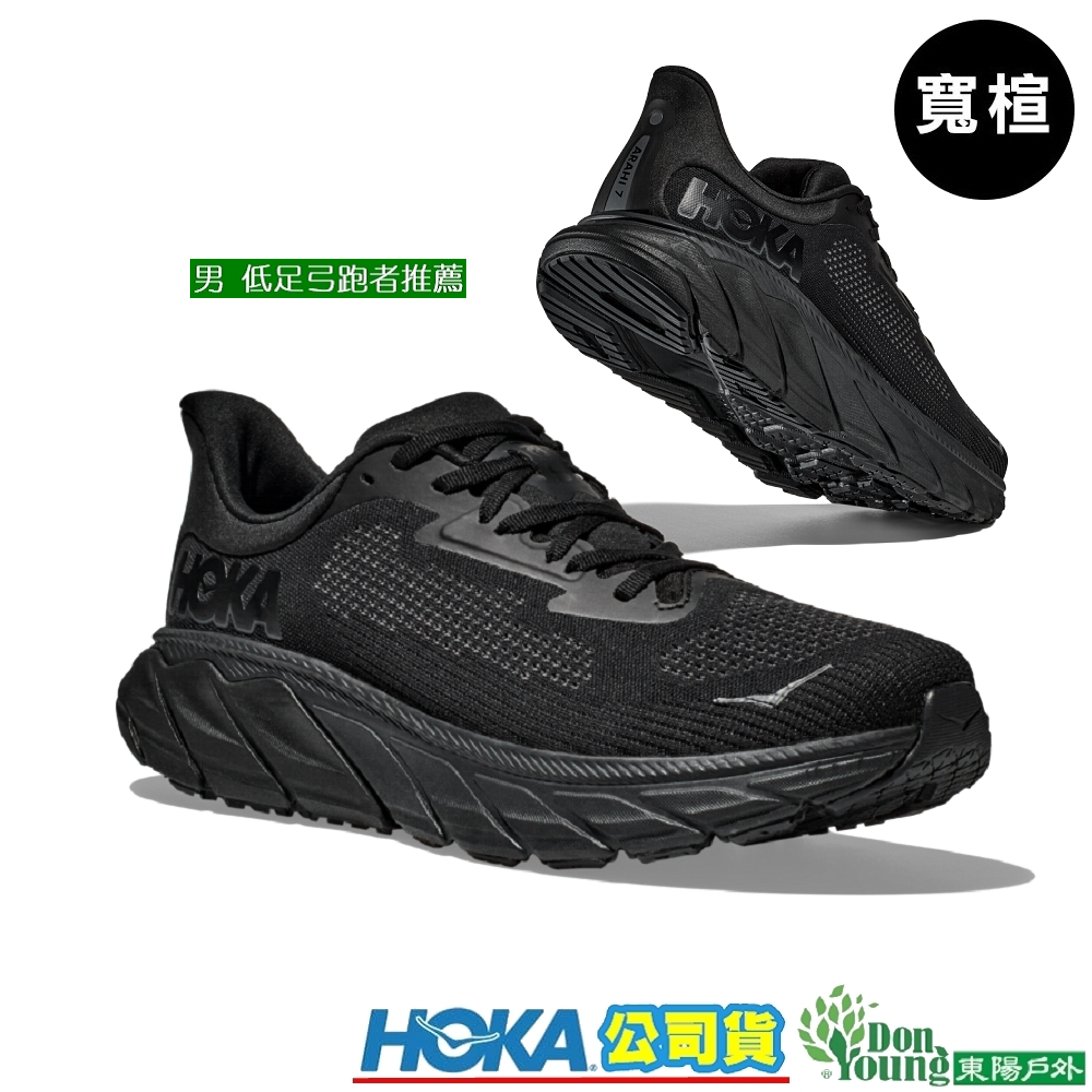 【HOKA 】男Arahi 7 Wide寬楦/穩定支撐型 足弓跑者推薦 路跑鞋 1147870BBLC全黑限量款