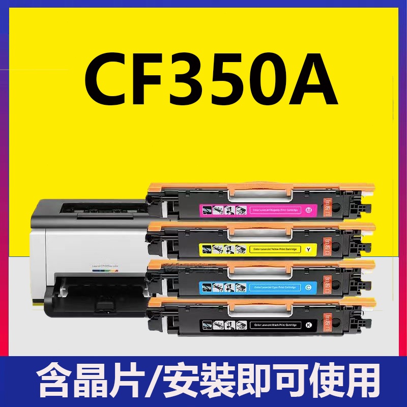 CF350A M176n M177fw M176 M177 副廠碳粉匣 HP 130A 350A CF350A