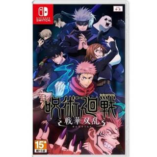 【柯p遊戲館🌈】全新現貨 NS Switch 咒術迴戰 戰華雙亂 中文版 2024/02/01發售