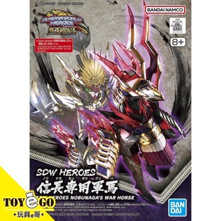萬代 鋼彈模型 信長專用戰馬 SD鋼彈世界 SDW HEROES 群英集 輝羅鋼物語 玩具e哥65719