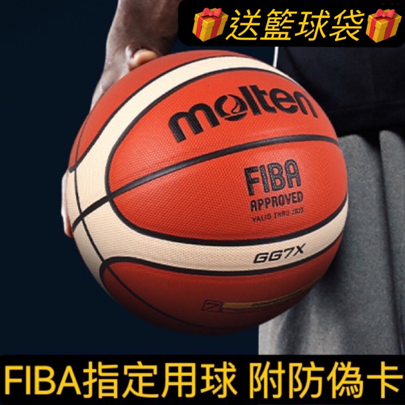 🔥現🔥正品MOLTEN GF7X GG7X BG4000 BG4500 5000FIBA比賽球室內室外籃球七號球