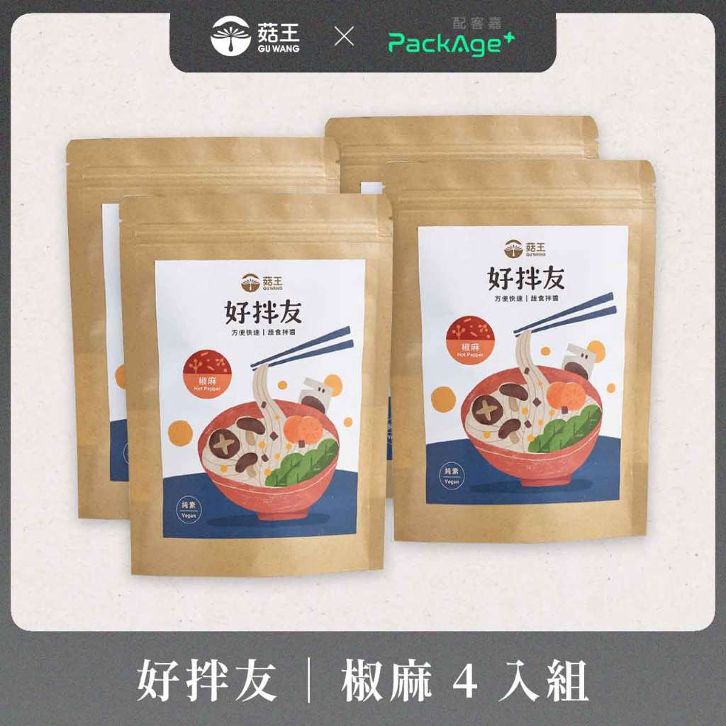 PackAge+循環箱｜好拌友純素食方便醬包 拌麵拌菜都方便 香椿/椒麻/素炸醬