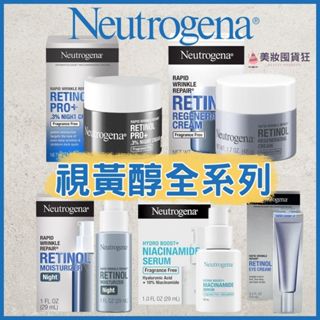 露得清A醇 眼霜 再生霜 菸鹼安 Neutrogena A醇眼霜 晚霜 日霜 A醇精華 Retinol Dr.Grace