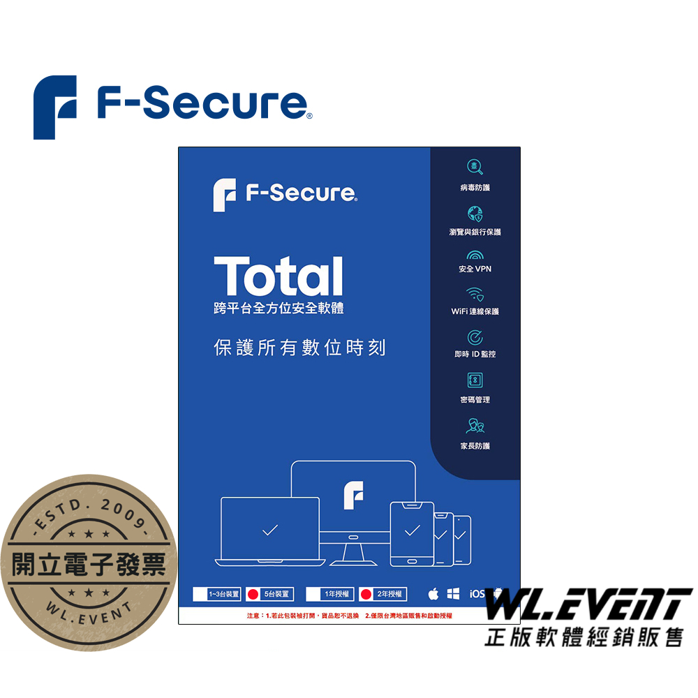 【正版軟體購買】芬-安全 F-Secure TOTAL 跨平台全方位安全軟體 - 官方最新版