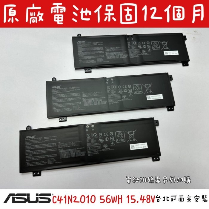 🔺全新華碩 ASUS C41N2010 原廠電池🔺ROG Strix G15 G513 G17 G713 G513I
