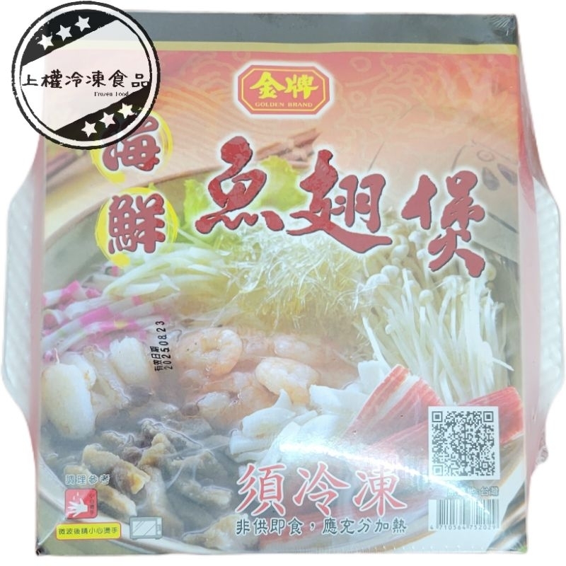 【上權冷凍食品】金牌海鮮魚翅煲/2000g/年菜/除夕夜/圍爐/加熱即食/魚翅煲