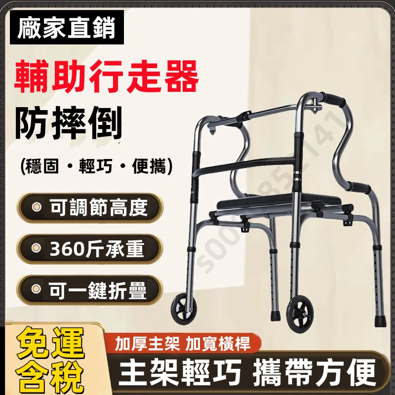 【超強承重 可開發票】老年人助行器康複訓練老人助步器殘疾走路輔助器輔助行走器扶手架