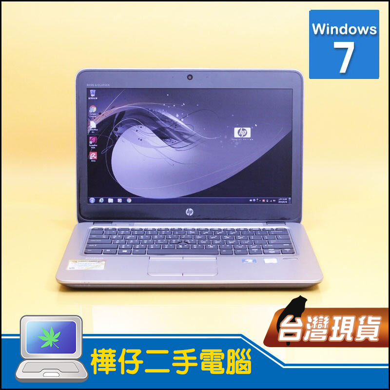 【樺仔單品特價】HP 820 G3 Win7系統 i5六代CPU 8G記憶體 12吋輕薄筆電 內建晶片讀卡機 轉帳報稅