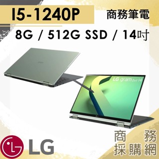 【商務採購網】14T90Q-G.AR54C2✦14吋 LG樂金 商務 報告 簡報 文書 觸控 筆電
