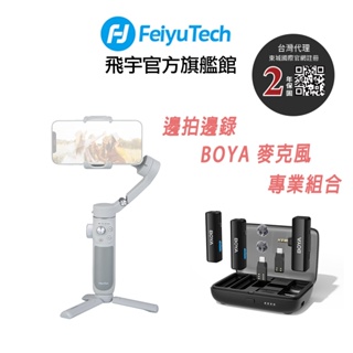 Feiyu 飛宇 (飛宇旗艦館) Vimble 4 三軸手機穩定器 錄影專業套組 BOYALINK套組 2年保固 公司貨