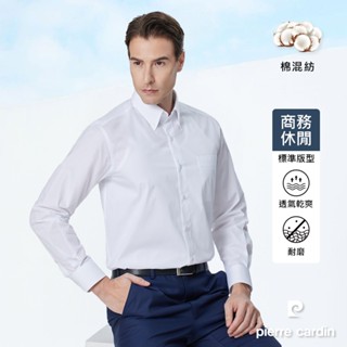 【pierre cardin 皮爾卡登】男襯衫 棉混紡吸濕透氣素色釘釦領長袖襯衫 白色(51870-91)