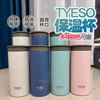 新款TYESO 304不鏽鋼保溫瓶 車載保溫杯 翻蓋溫杯 隨行杯戶外運動水壺 不銹鋼保溫直身杯 辦公學生用保溫杯