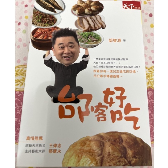 原價320邰客好吃 邰智源 天下雜誌 全新 新莊可自取